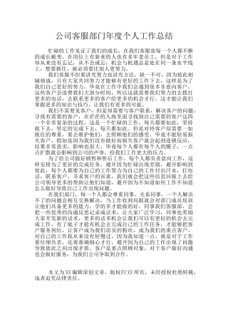 公司客服部门年度个人工作总结