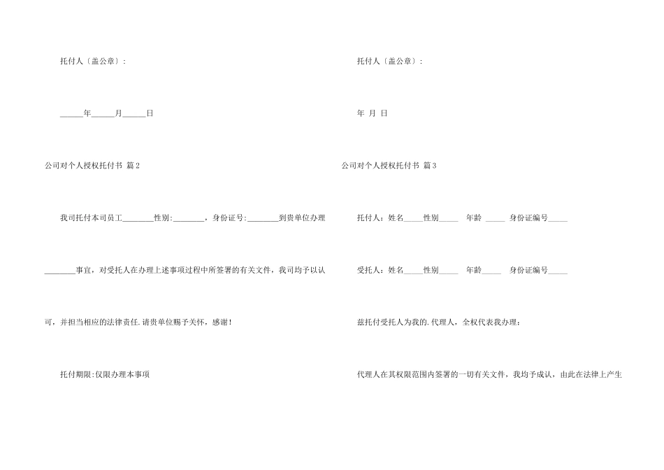 公司对个人授权委托书合集五篇_第2页