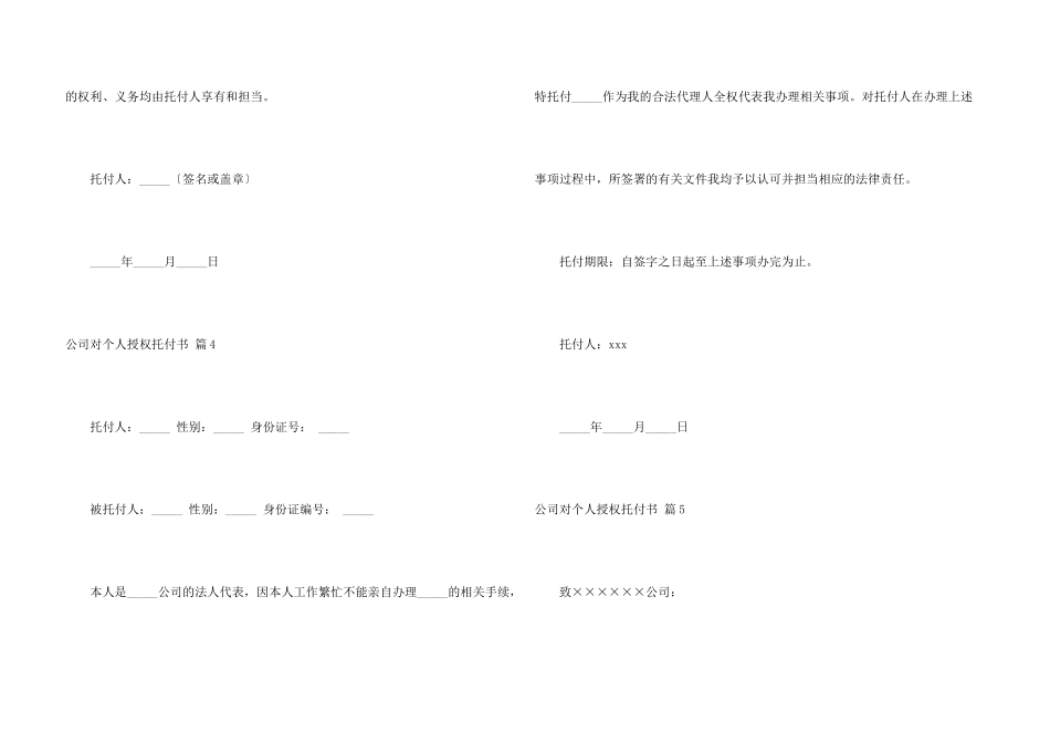 公司对个人授权委托书合集五篇_第3页