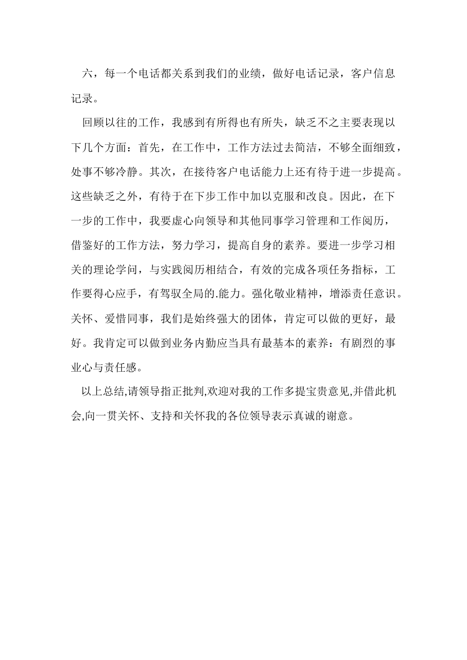 公司客服月度总结模板_第2页