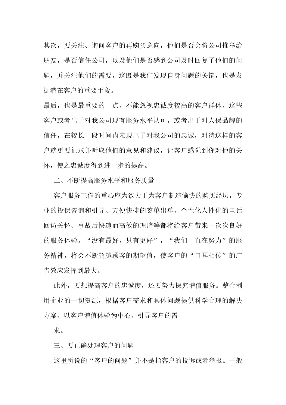 公司客服部工作总结最新5篇_第3页