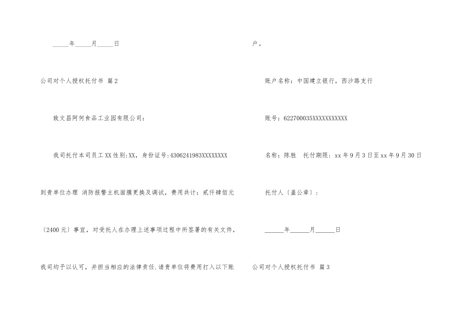 公司对个人授权委托书集合5篇_第2页