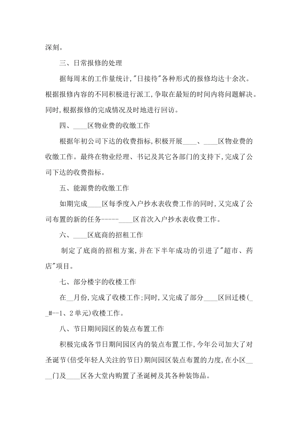 公司客服部工作总结格式5篇_第2页