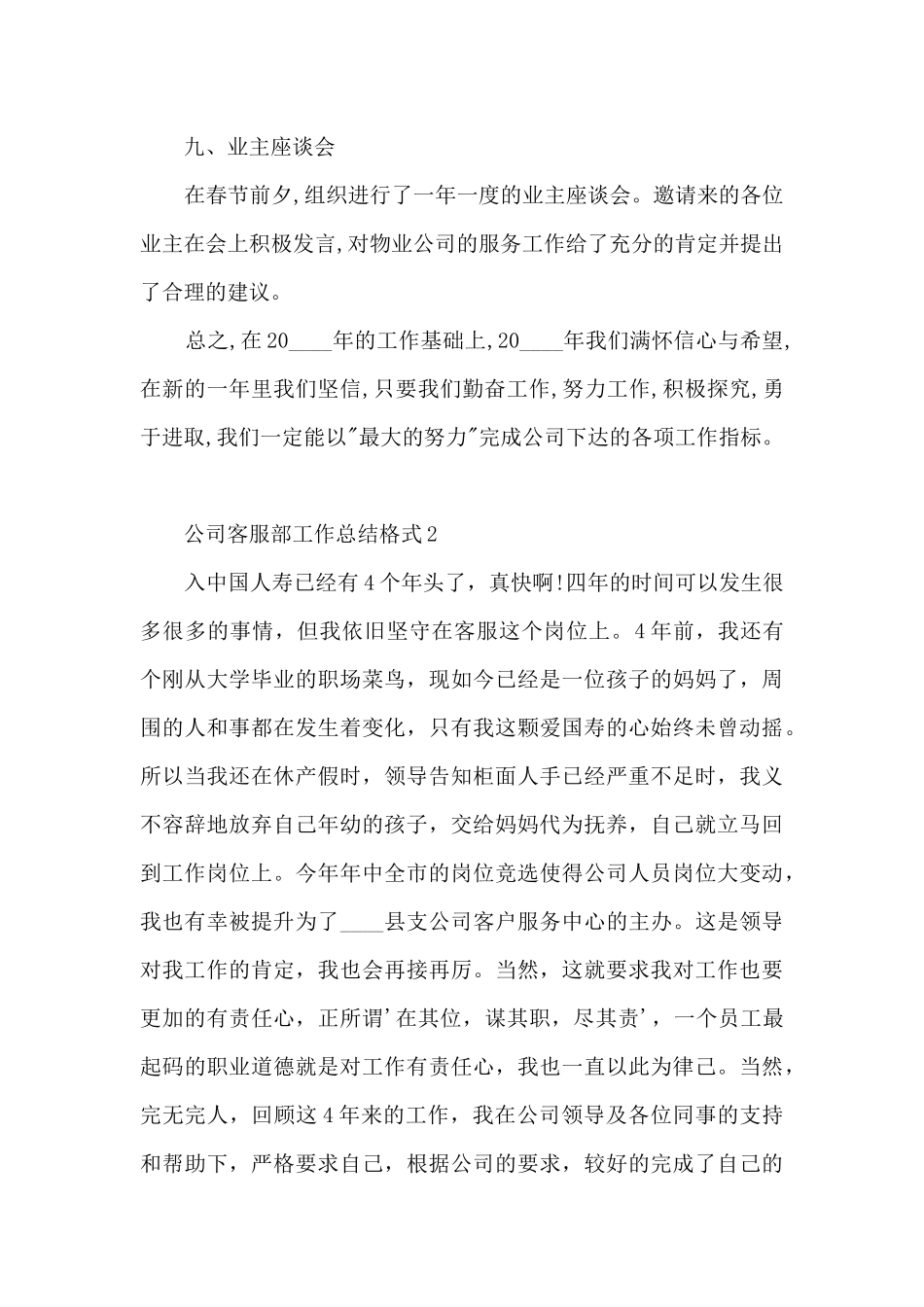 公司客服部工作总结格式5篇_第3页
