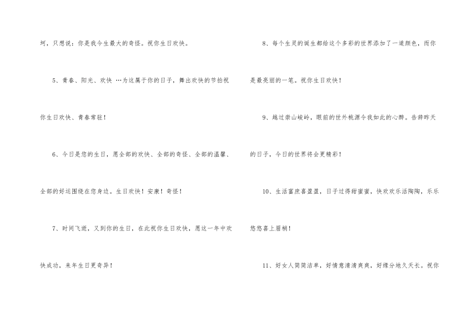 公司对员工生日贺词_第2页