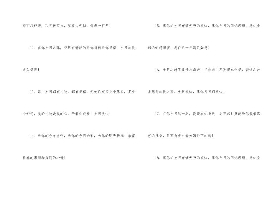 公司对员工生日贺词_第3页