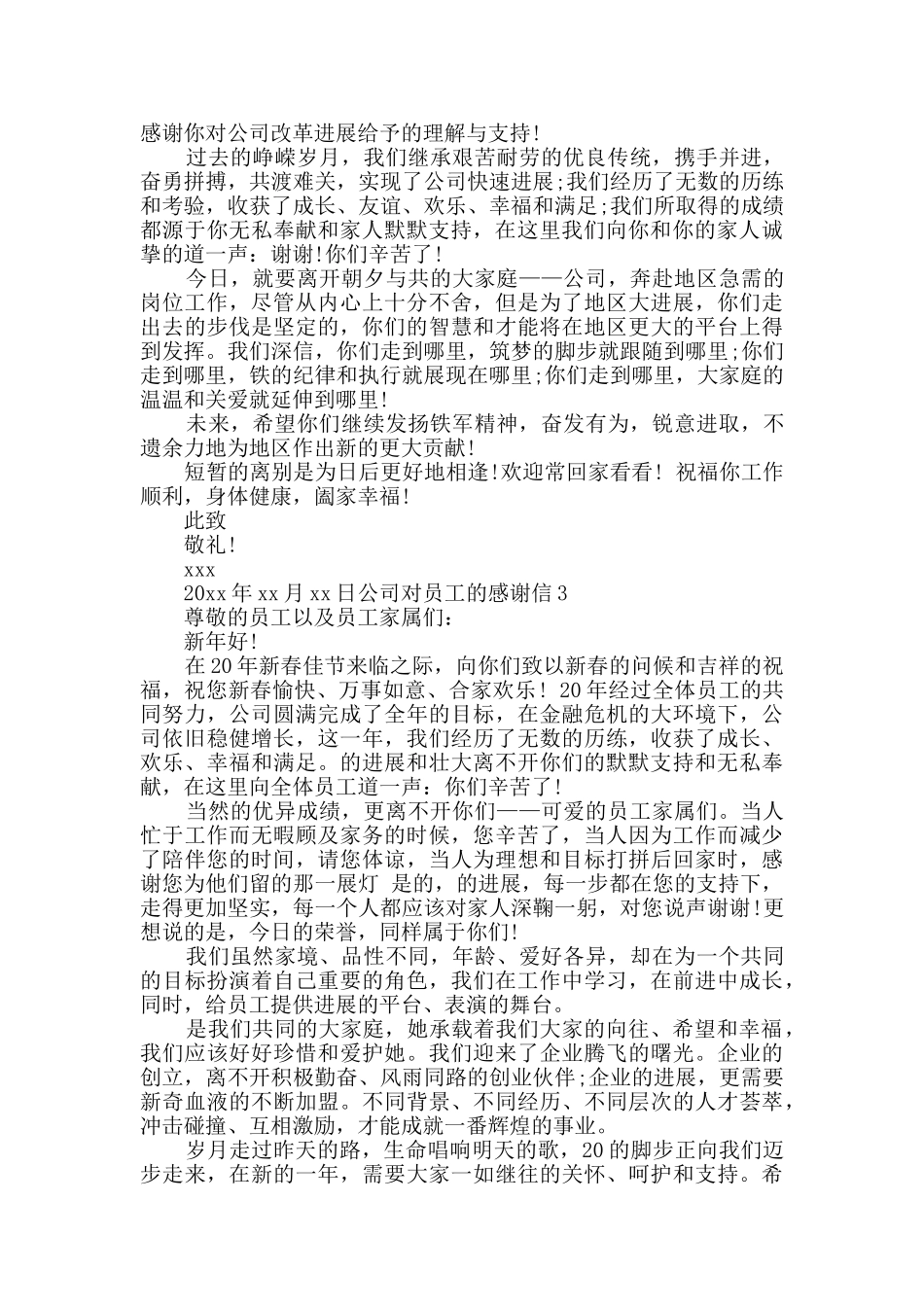 公司对员工的感谢信_第2页