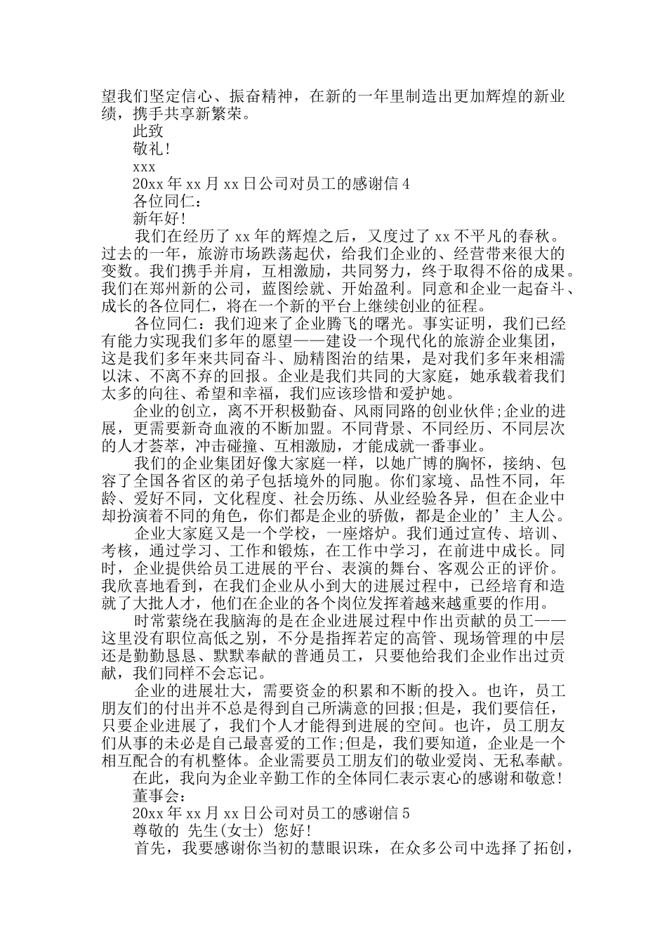 公司对员工的感谢信_第3页