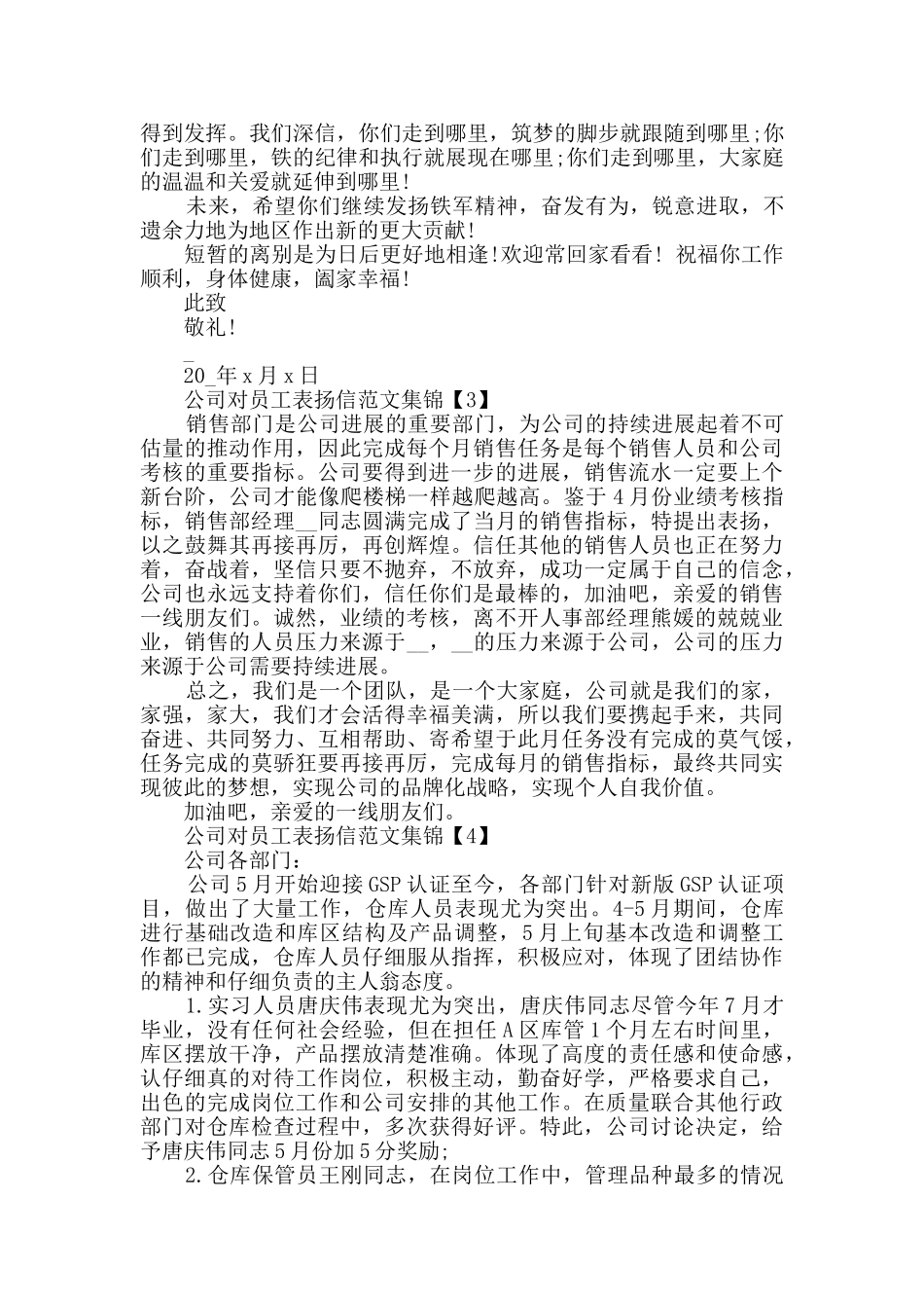 公司对员工表扬信范文集锦_第2页