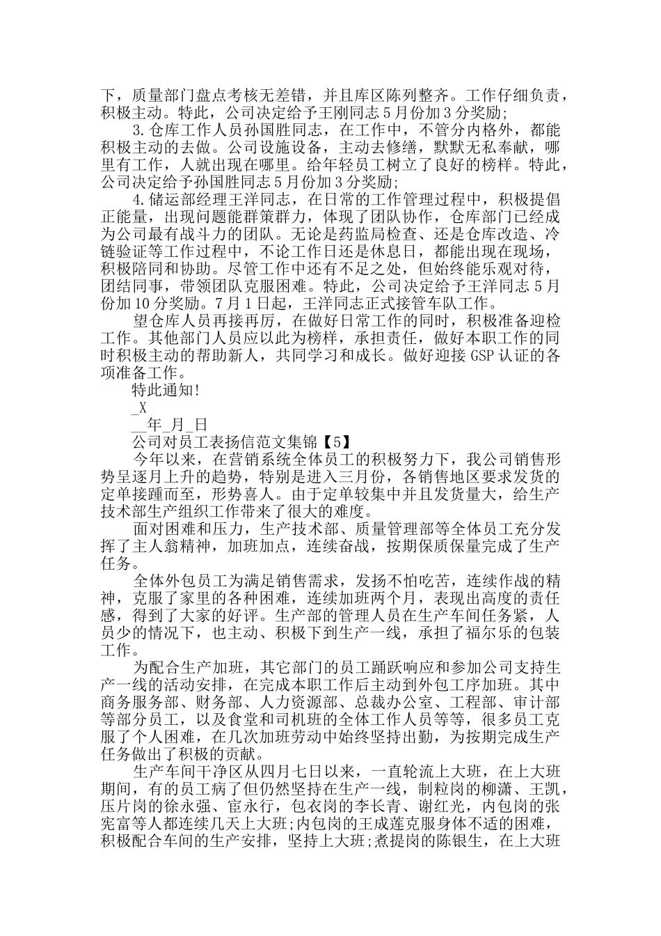 公司对员工表扬信范文集锦_第3页