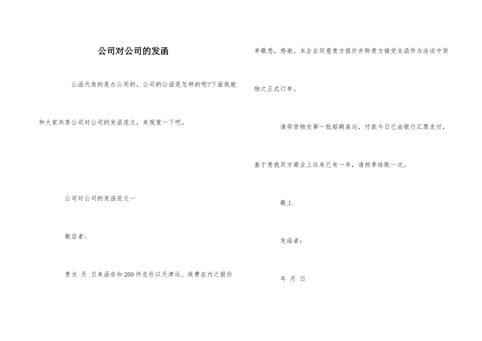 公司对公司的发函_第1页