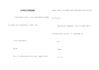 公司对公司的发函