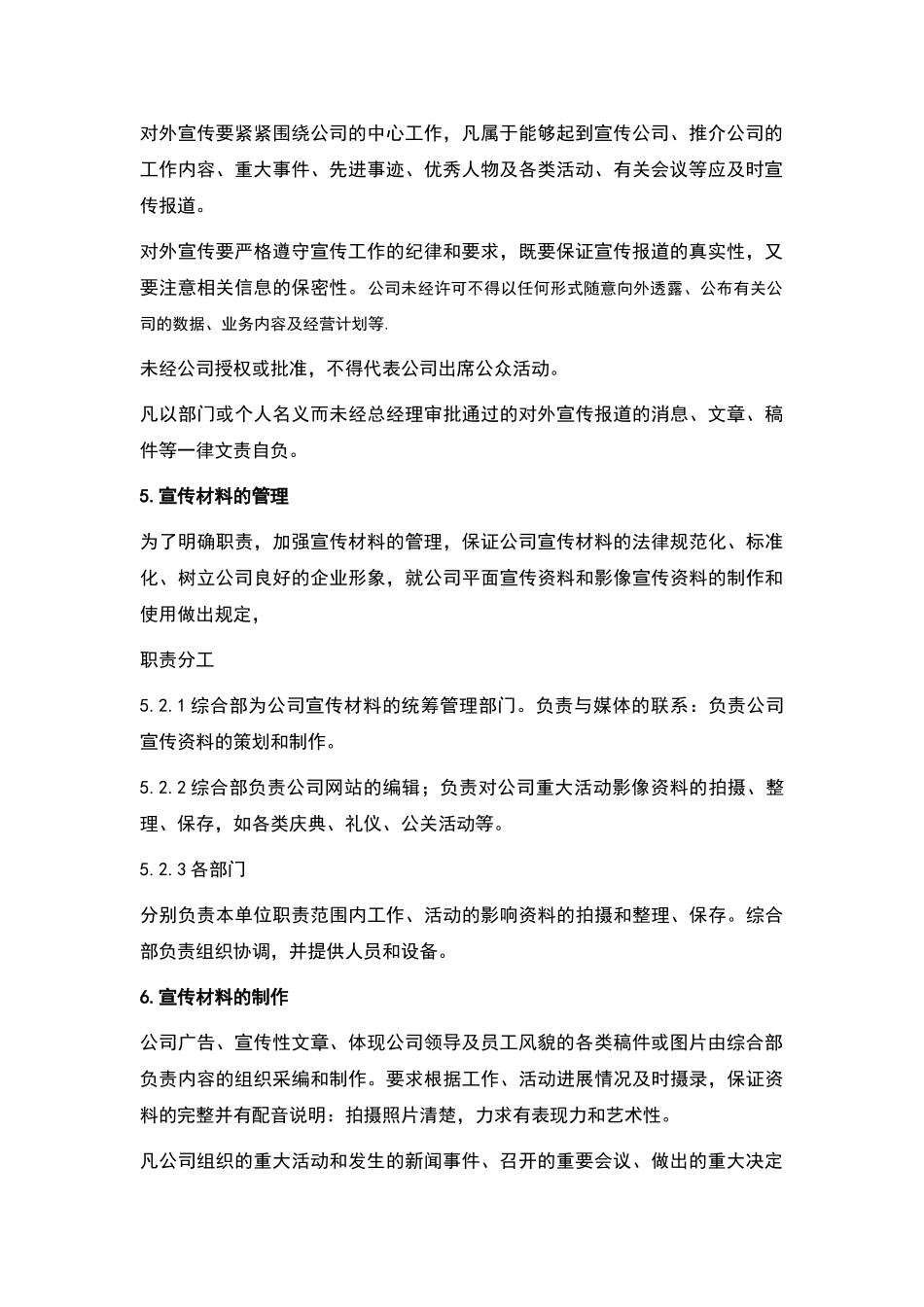 公司对外宣传管理办法_第2页