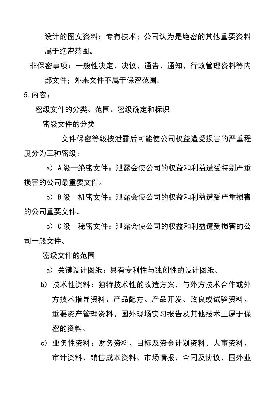 公司密级文件管理规定_第2页