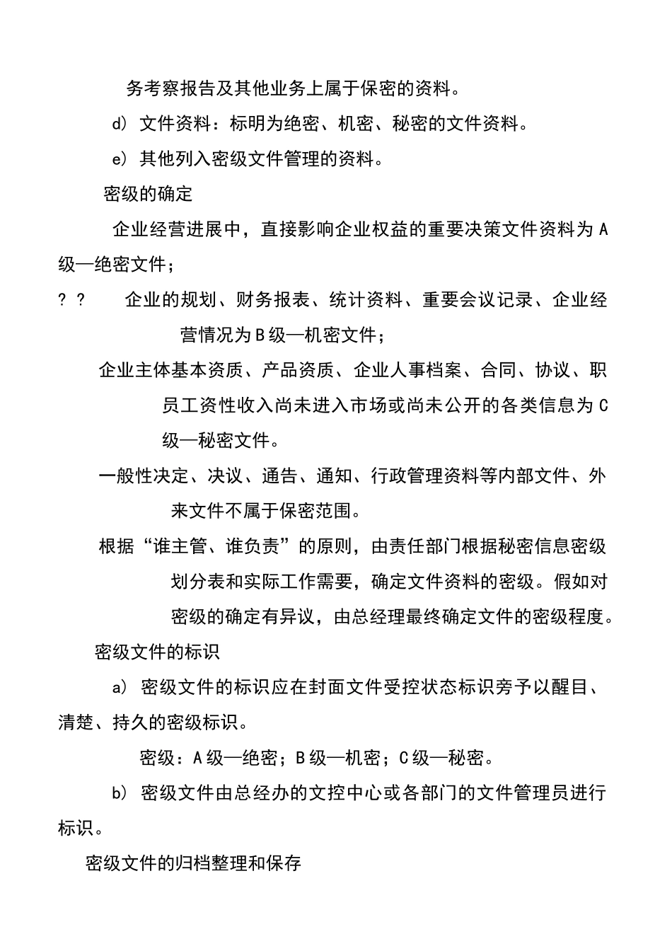 公司密级文件管理规定_第3页