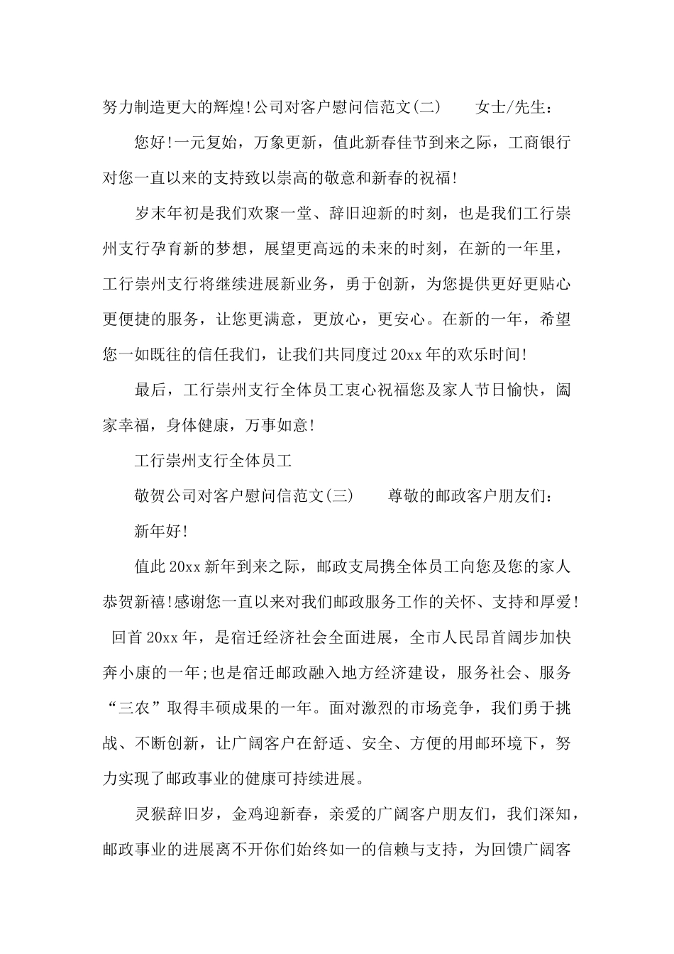 公司对客户慰问信_第2页