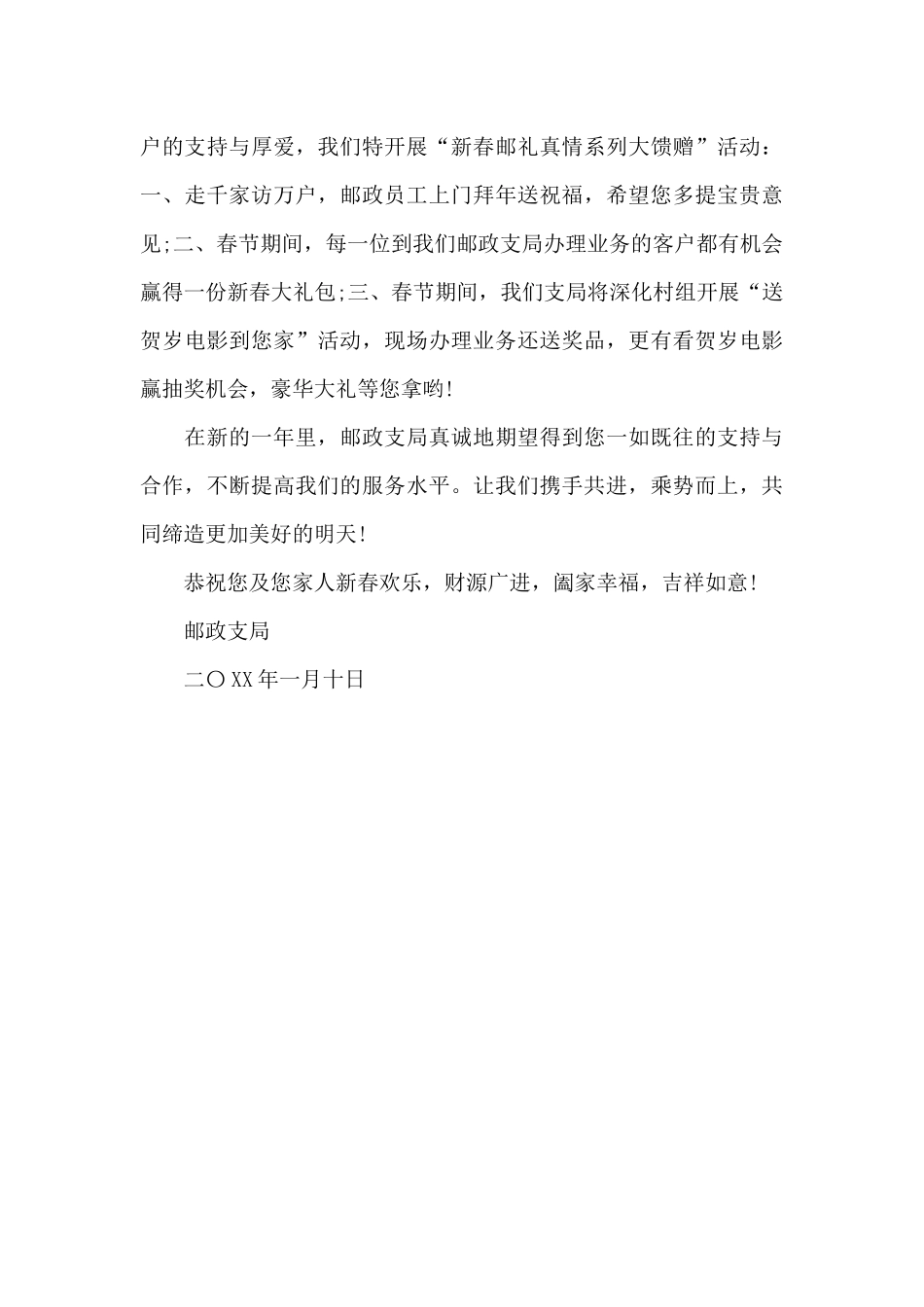 公司对客户慰问信_第3页