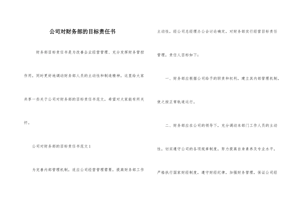 公司对财务部的目标责任书_第1页