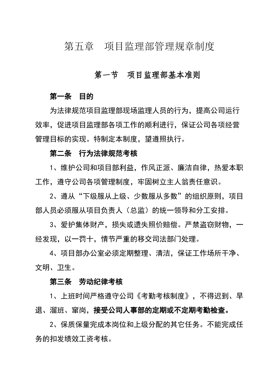 公司对项目部的管理规定_第1页