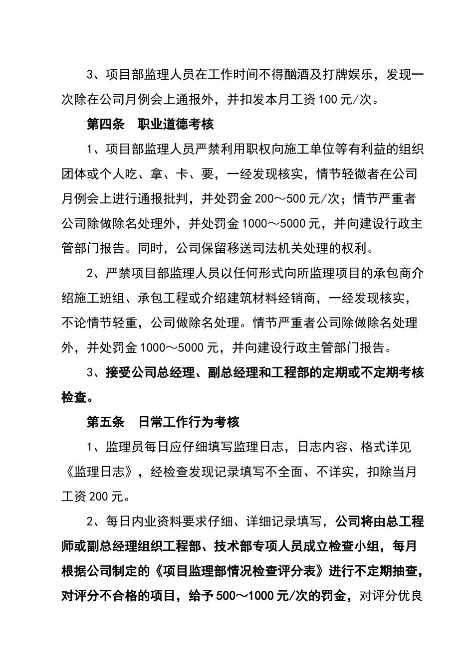 公司对项目部的管理规定_第2页