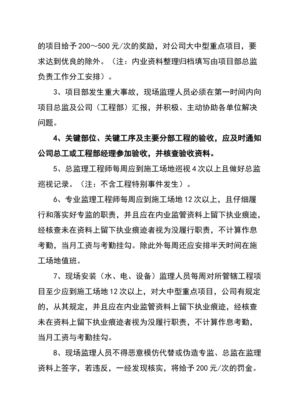 公司对项目部的管理规定_第3页