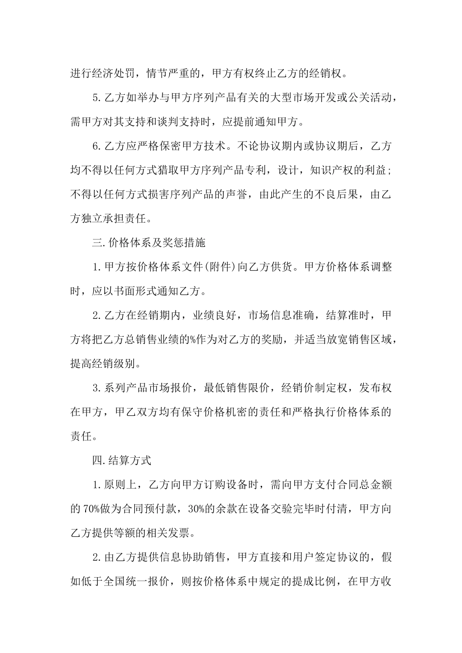 公司对外销售合同格式5篇_第3页