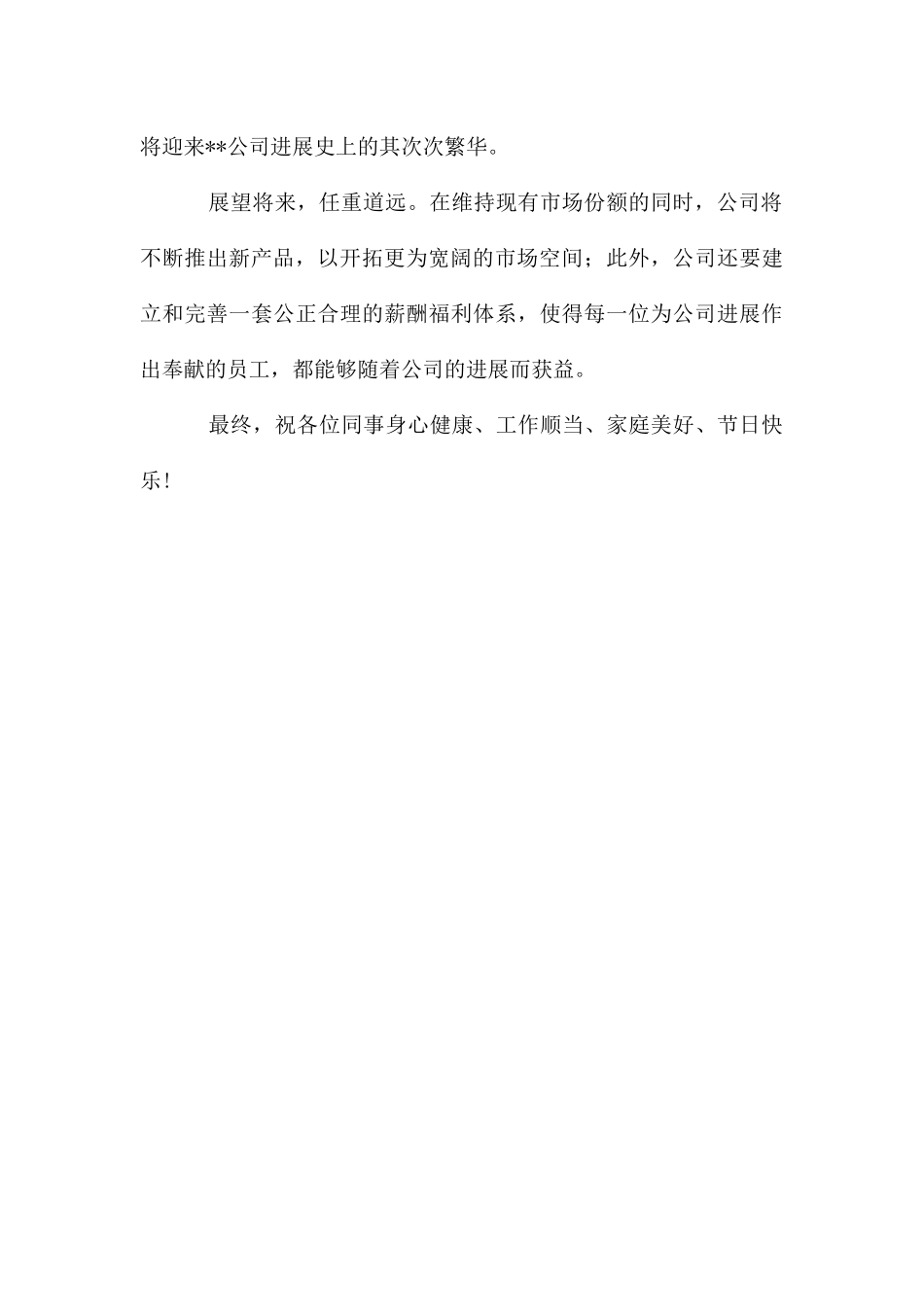 公司对驻外人员慰问信_第2页