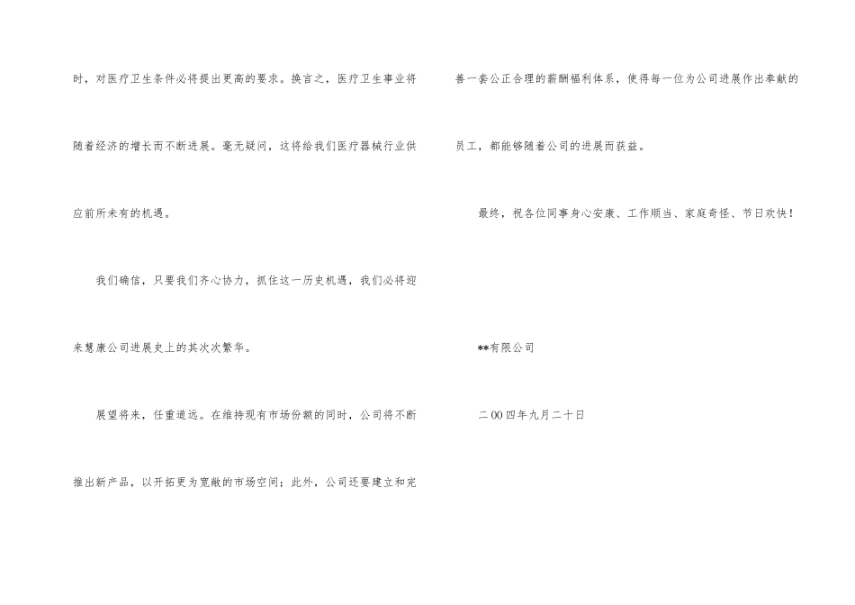 公司对驻外人员的慰问信_第2页