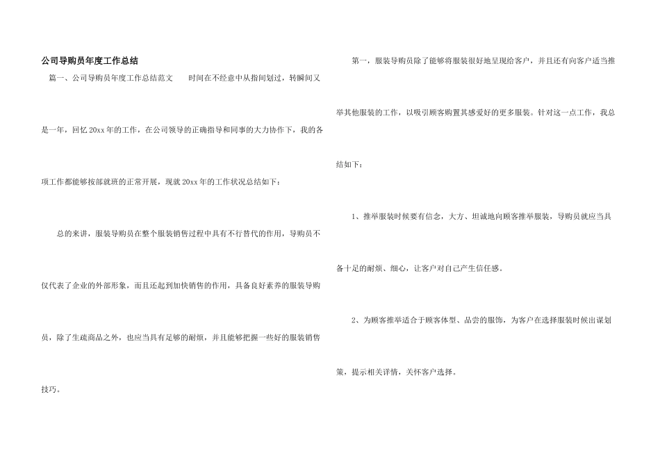 公司导购员年度工作总结_第1页