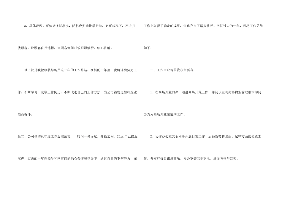 公司导购员年度工作总结_第3页