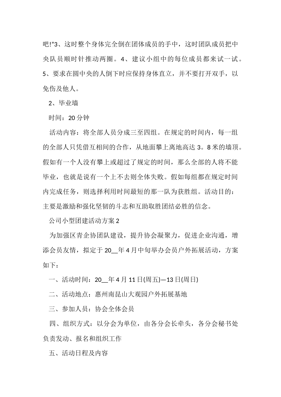 公司小型团建活动方案5篇_第2页