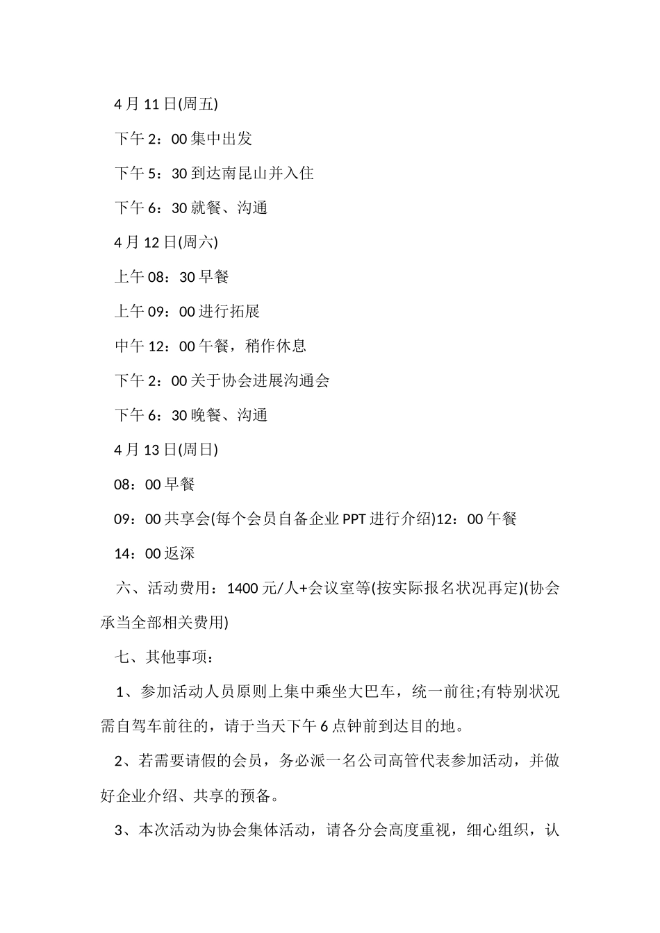 公司小型团建活动方案5篇_第3页