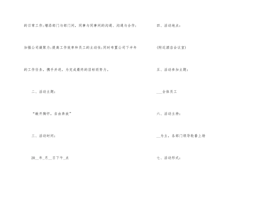 公司小型团建活动方案_第2页