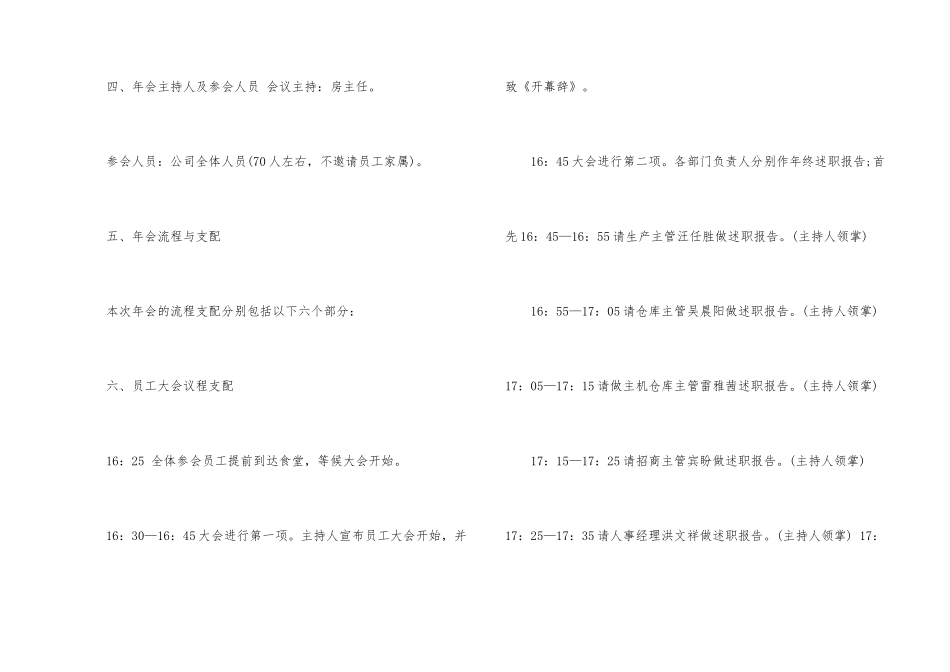 公司小型年会活动策划方案_第2页