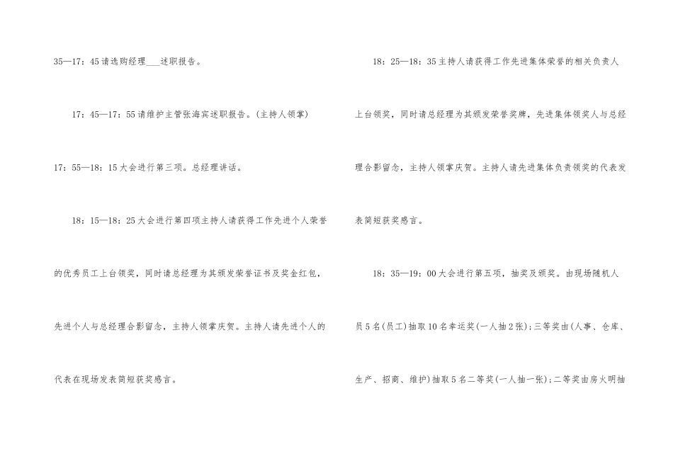 公司小型年会活动策划方案_第3页