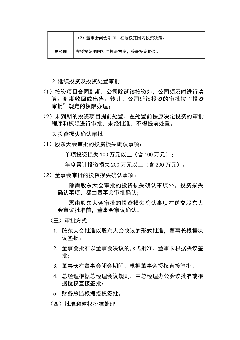 公司对外投资管理制度_第3页