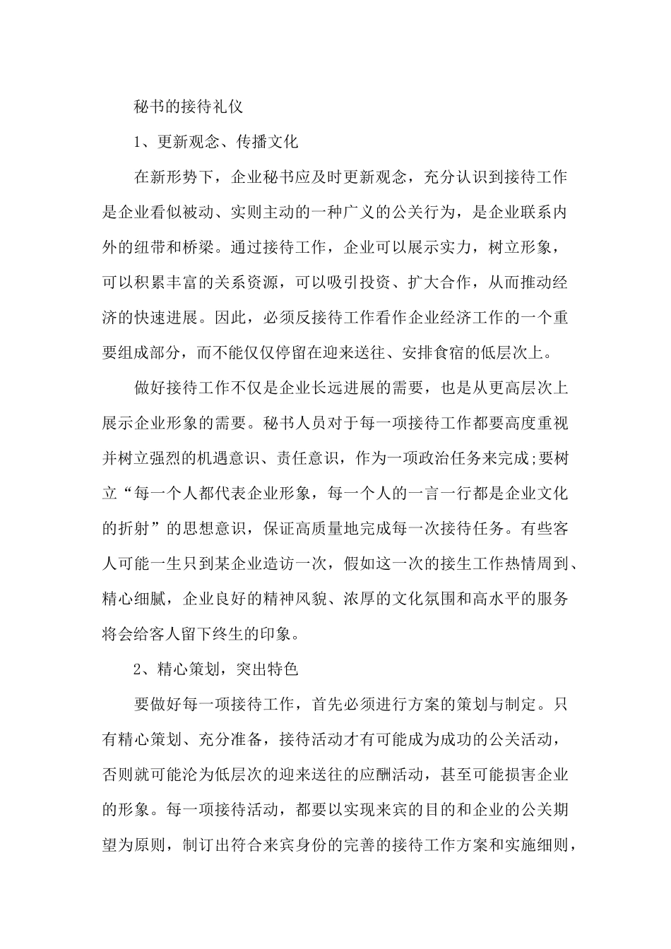 公司对外接待礼仪_第2页