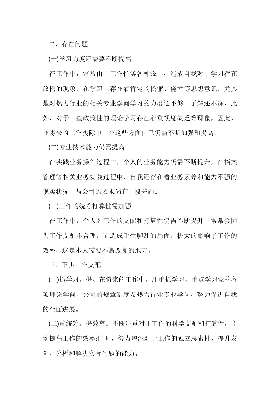 公司尽职员工年终总结范本五篇_第3页