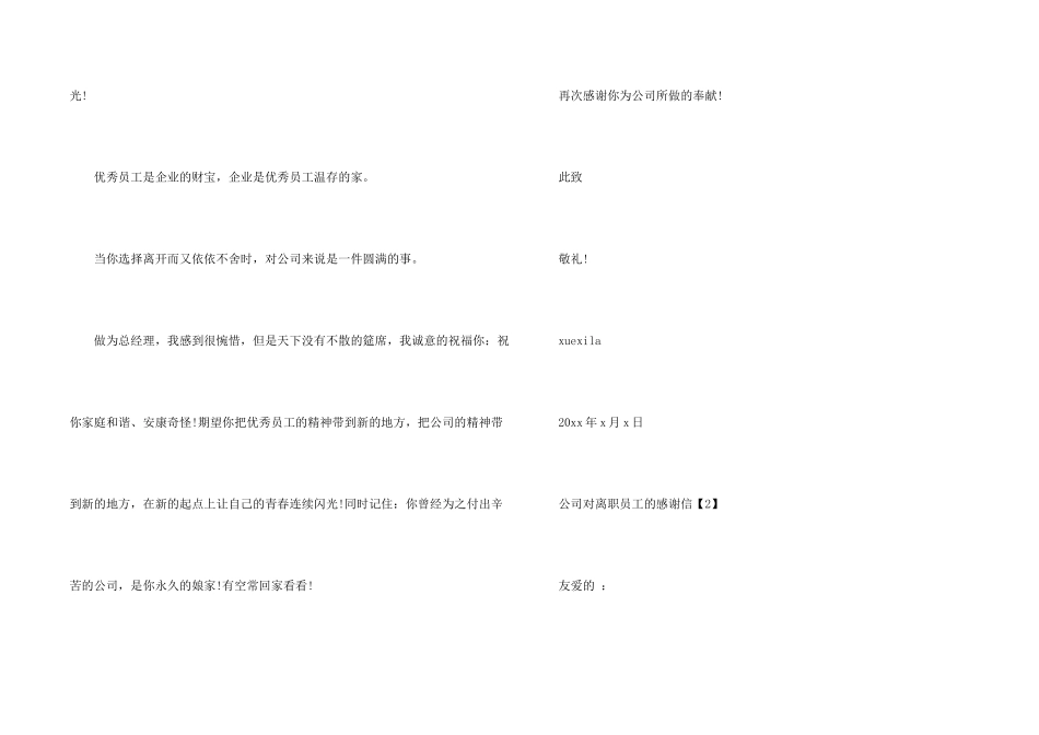 公司对离职员工的感谢信_第2页