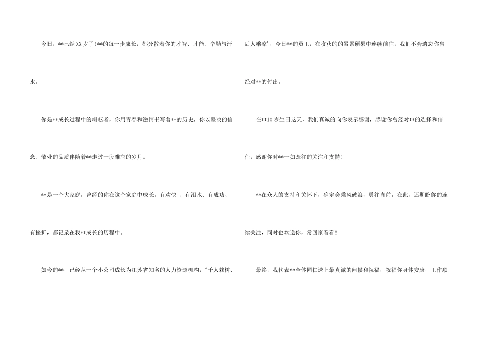 公司对离职员工的感谢信_第3页