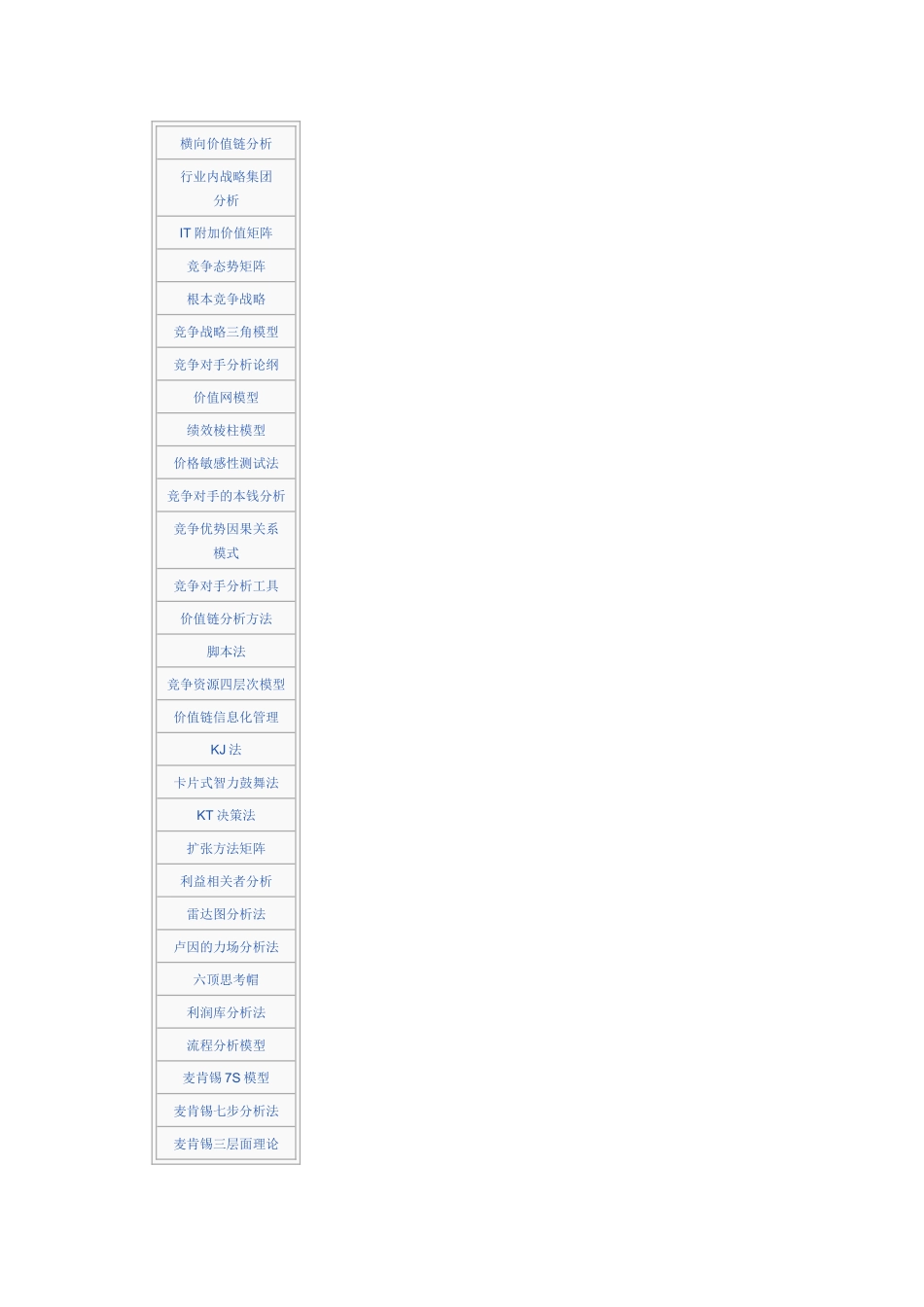 公司层战略框架_第3页