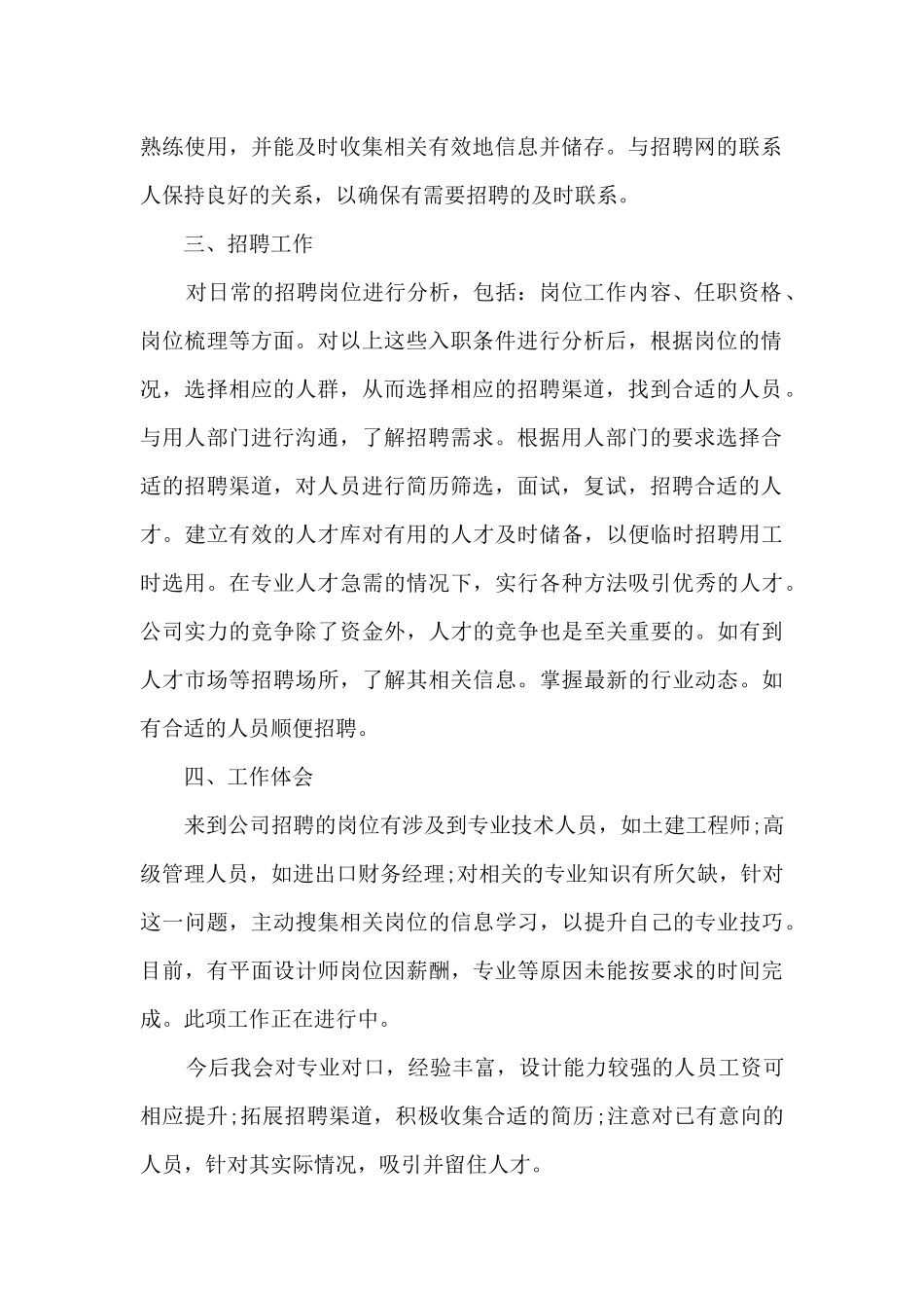 公司尽职员工年终总结范文五篇_第2页