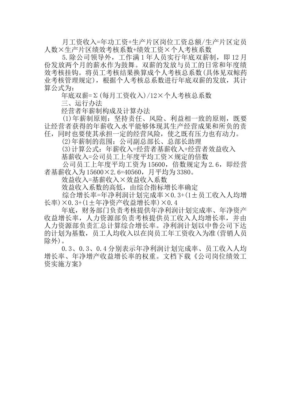 公司岗位绩效工资实施方案_第2页