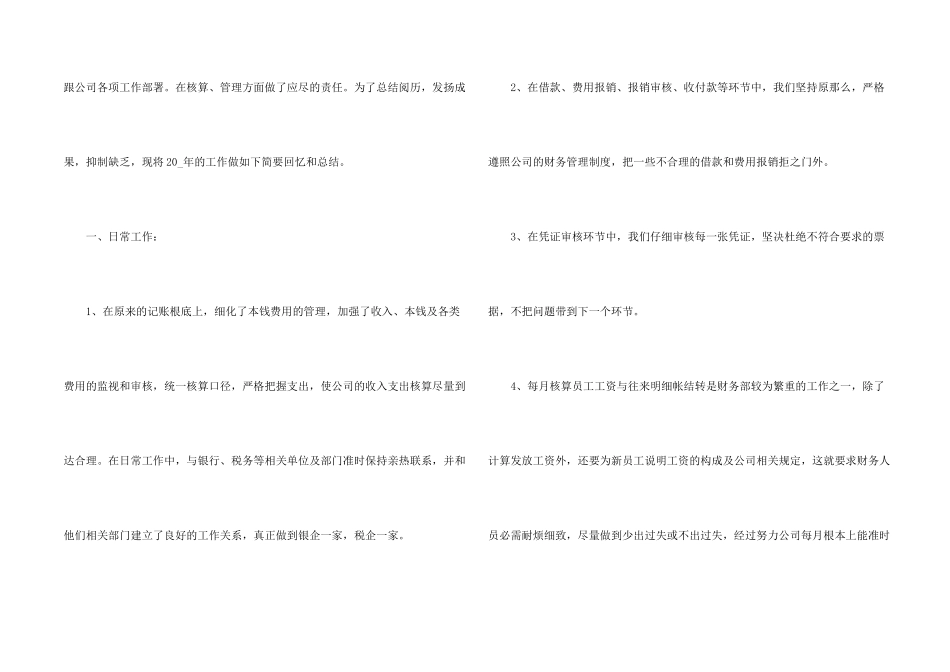 公司岗位工作个人经验总结_第2页