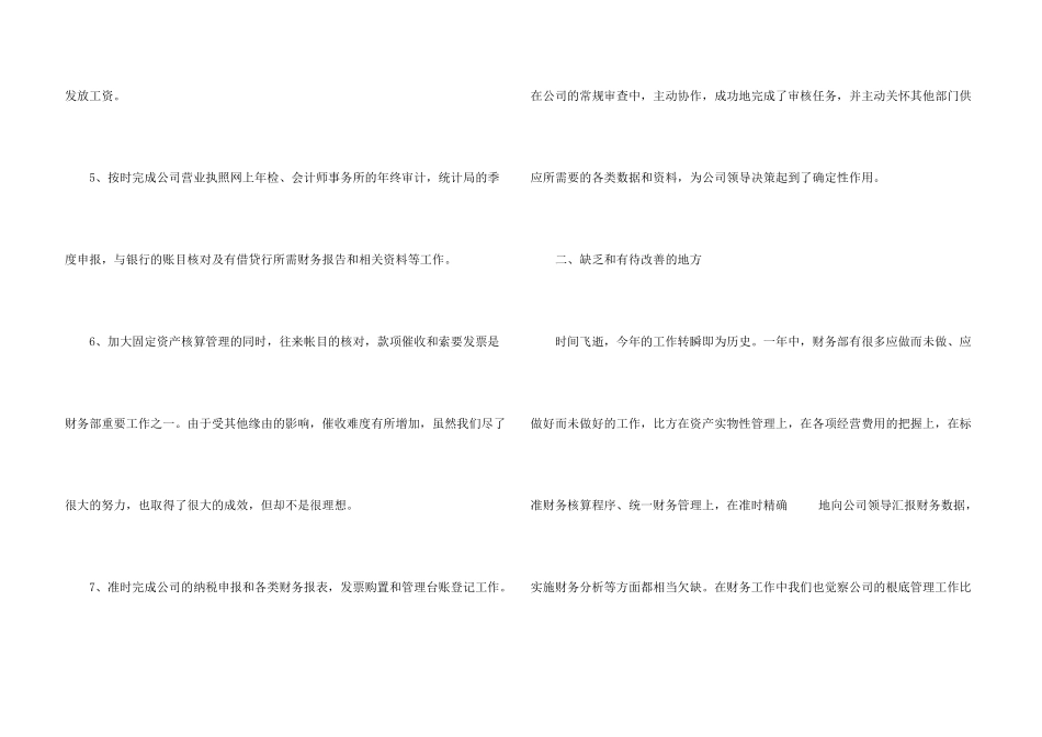 公司岗位工作个人经验总结_第3页