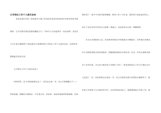 公司岗位工作个人经验总结