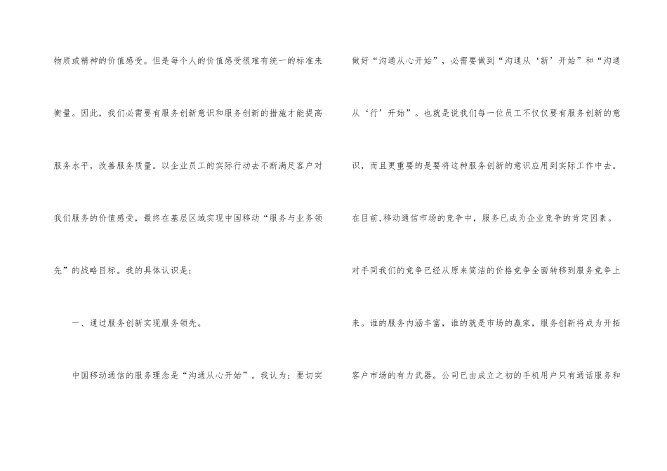 公司岗位竞职演讲稿_第3页