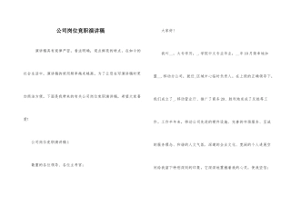 公司岗位竞职演讲稿