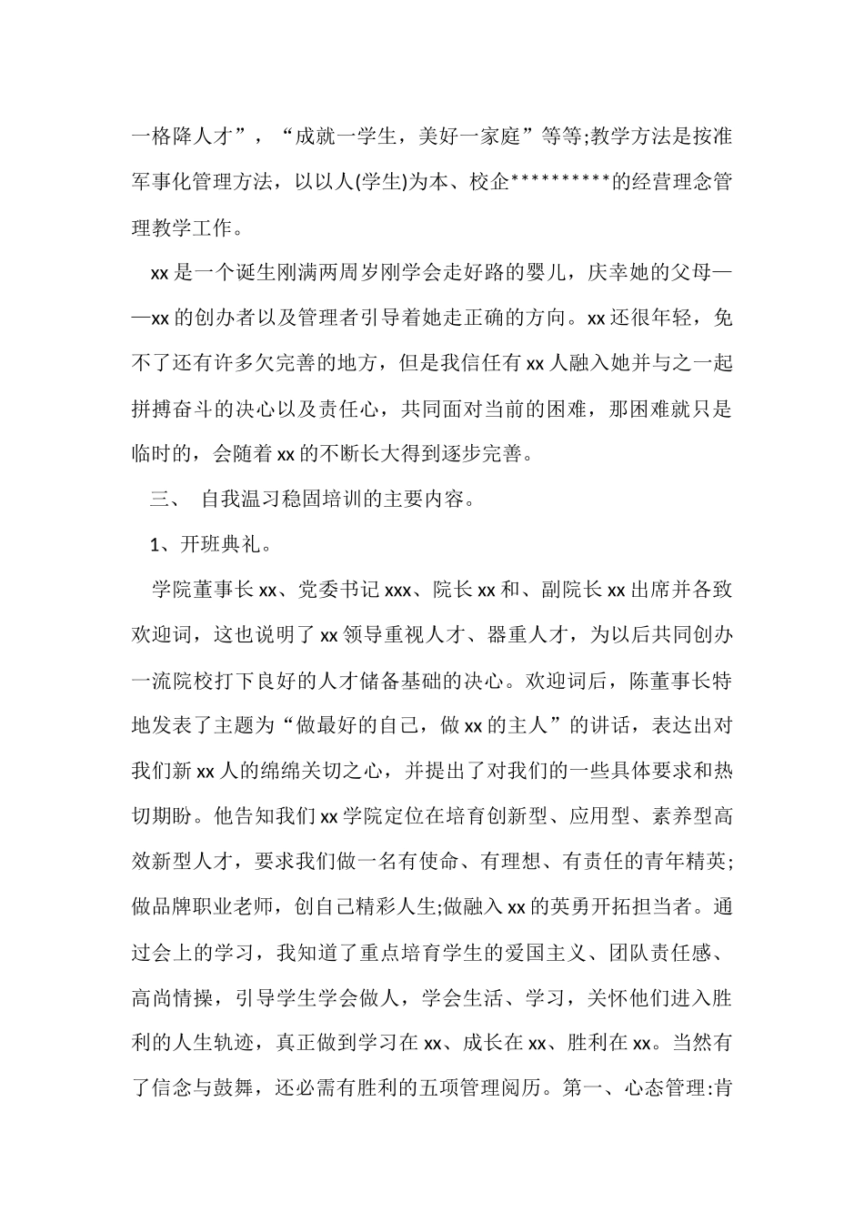 公司岗前培训心得_第2页