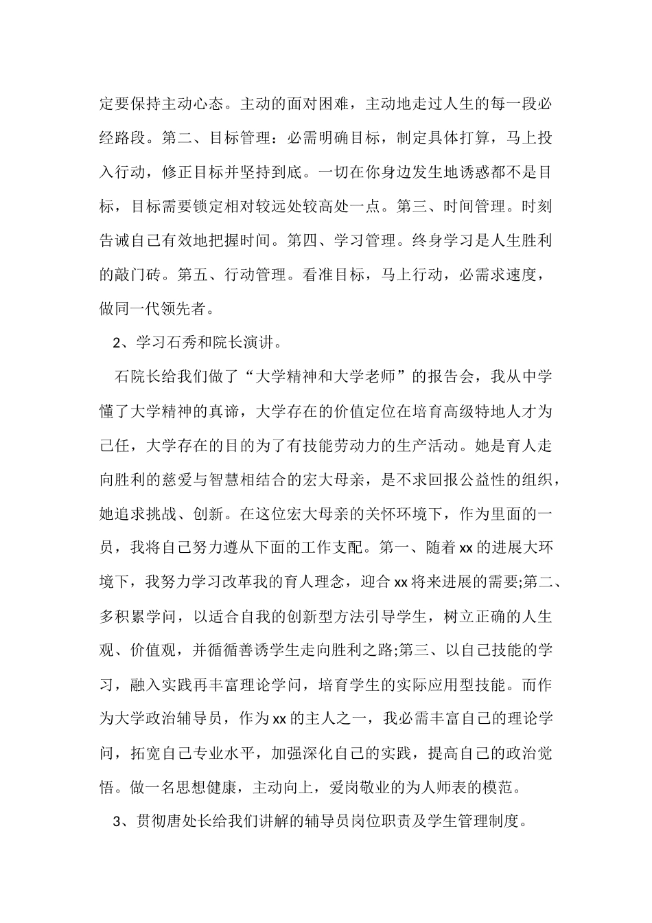 公司岗前培训心得_第3页